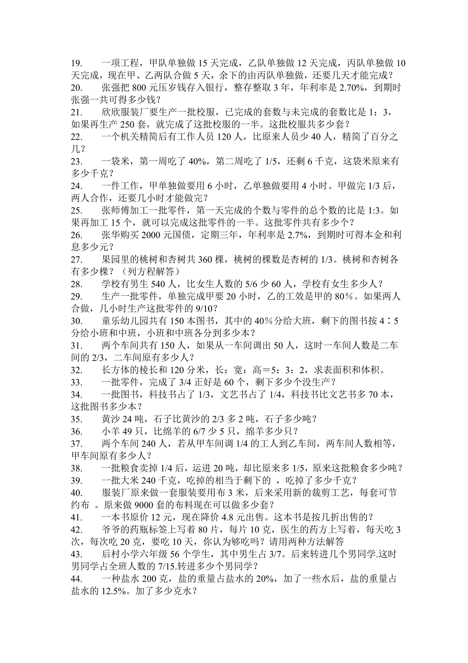 百分数应用题归类.doc_第2页