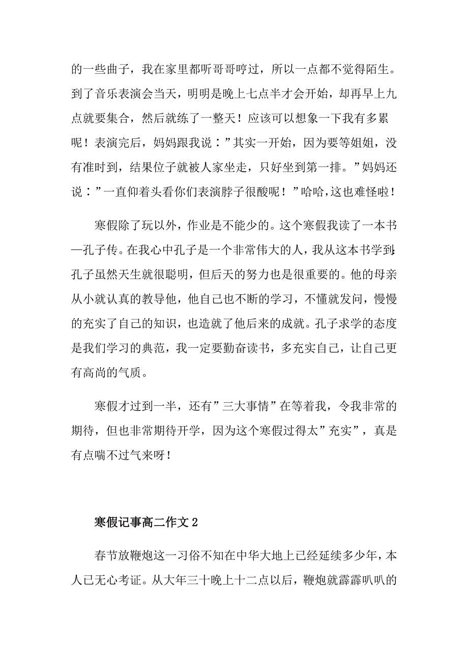 寒假记事高二作文_第2页