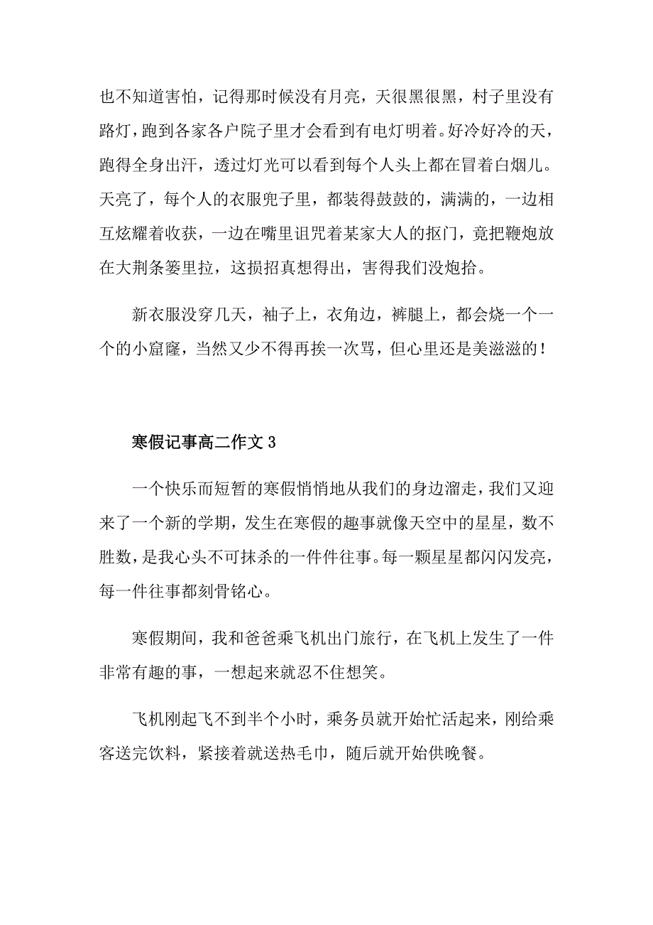 寒假记事高二作文_第4页