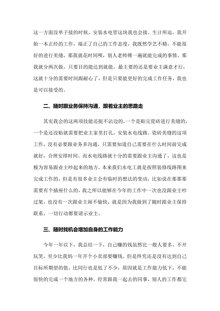 2022年装修公司年终工作总结_第2页