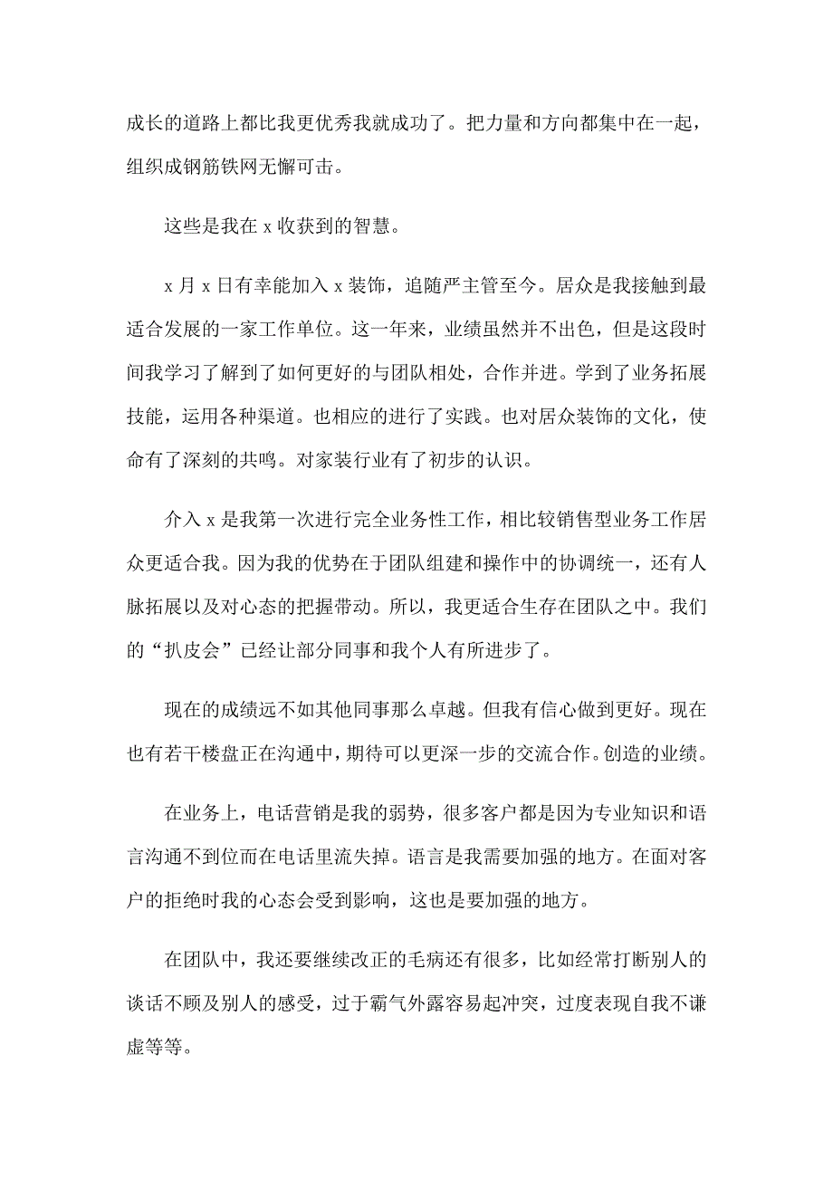 2022年装修公司年终工作总结_第4页