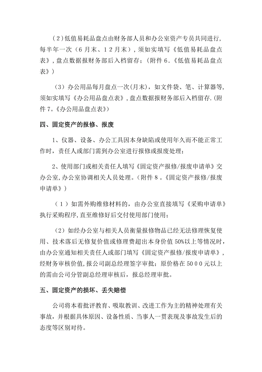 公司资产管理制度02187.doc_第3页