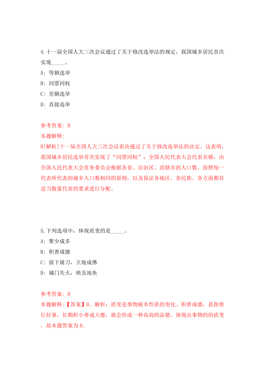 甘肃省地矿局地质测绘类专业校园公开招聘115人模拟试卷【含答案解析】（4）_第3页