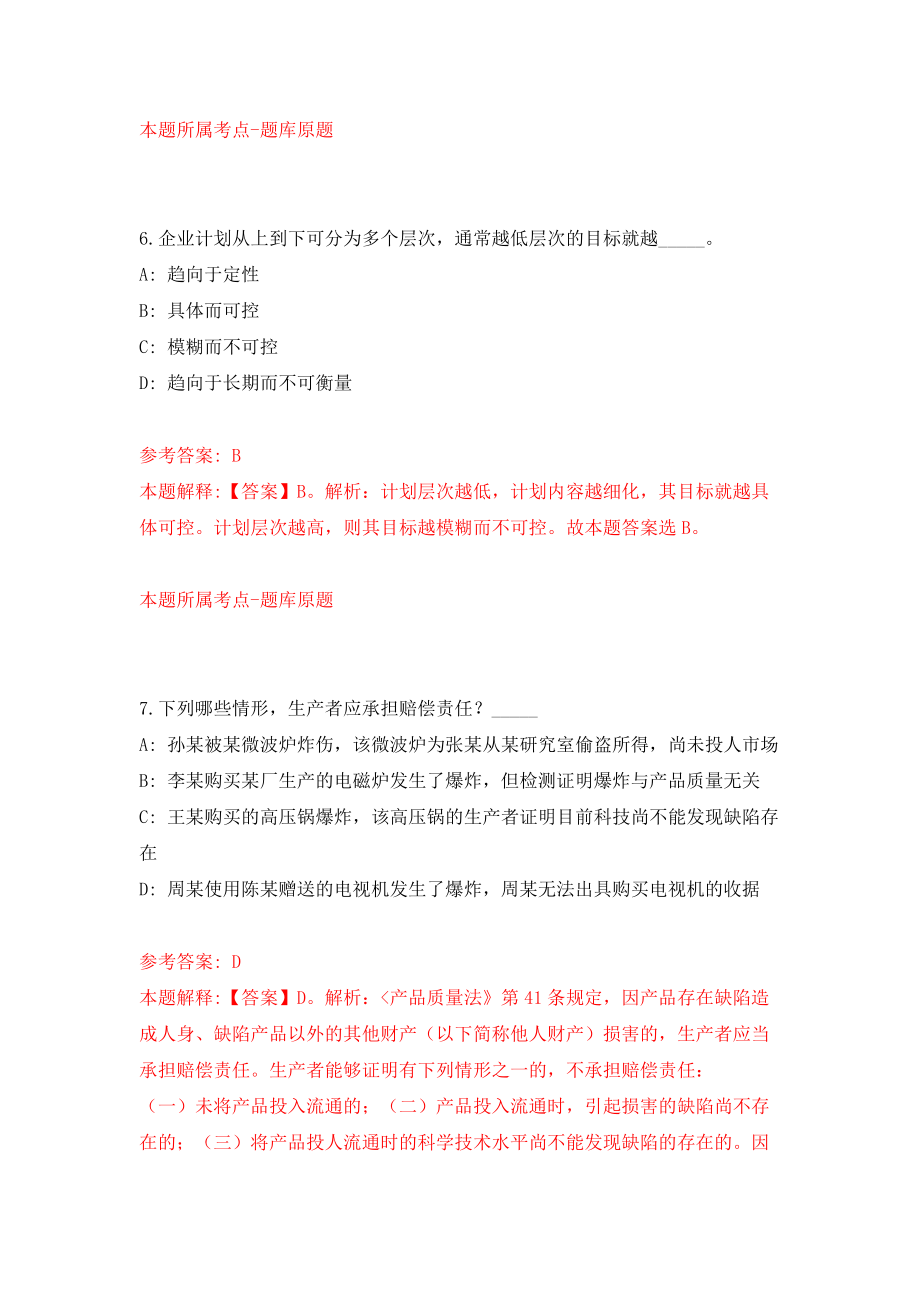 甘肃省地矿局地质测绘类专业校园公开招聘115人模拟试卷【含答案解析】（4）_第4页