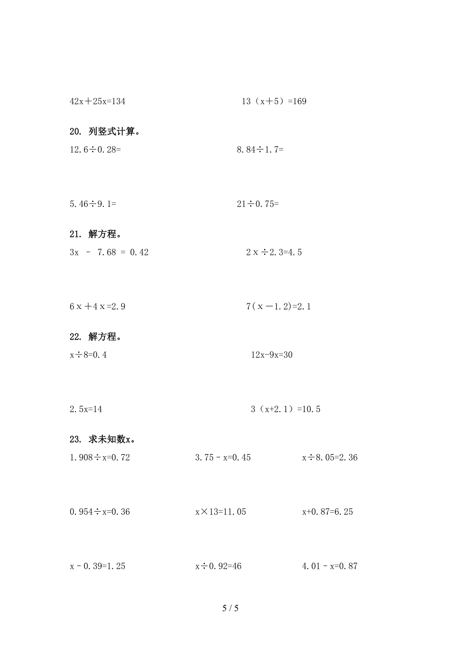 北师大版五年级下学期数学计算题知识点巩固练习_第5页