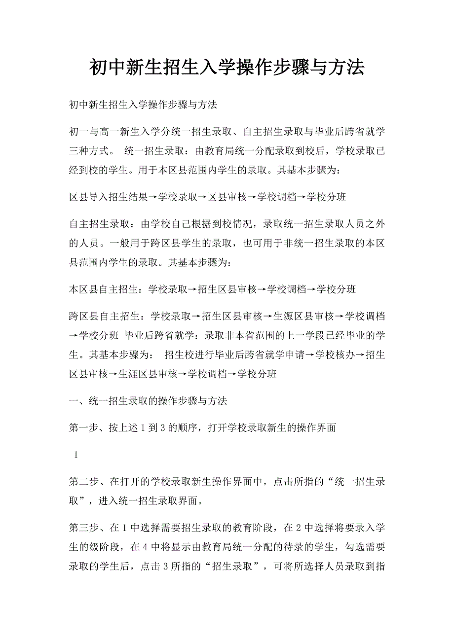 初中新生招生入学操作步骤与方法_第1页