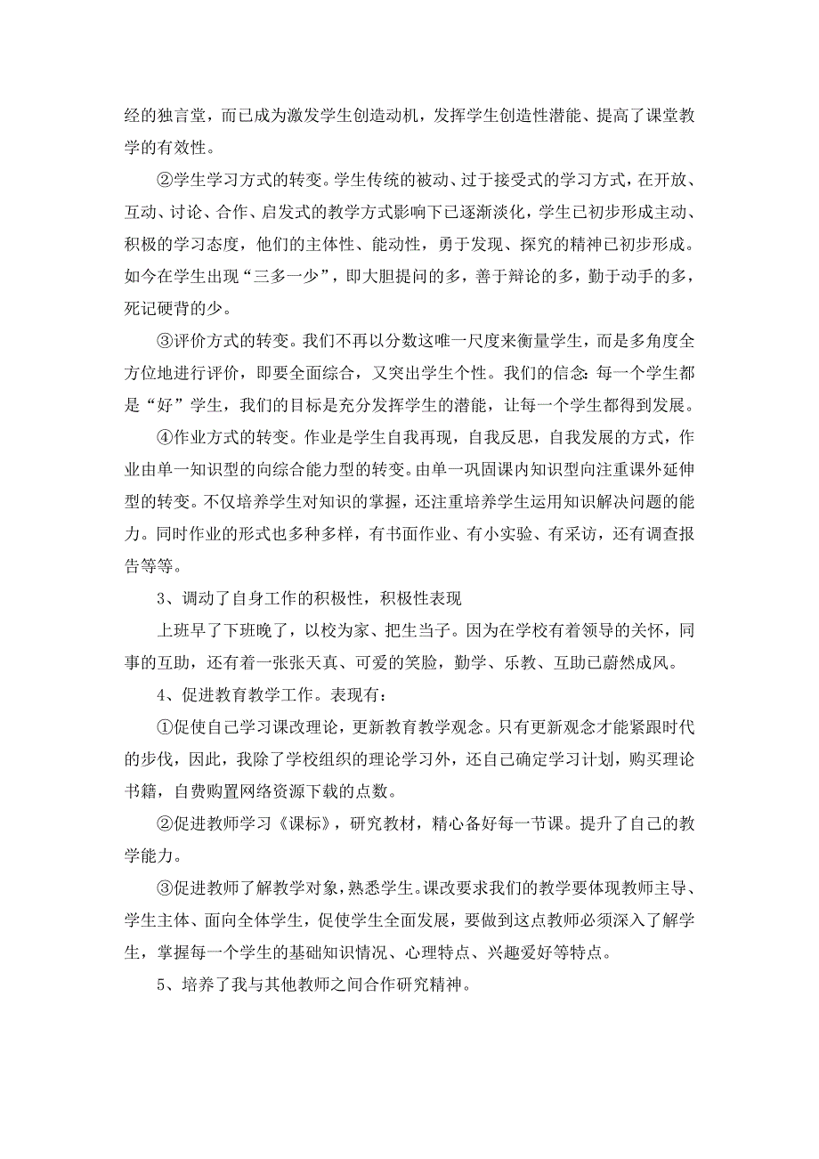 阳光师训校本总结.doc_第4页