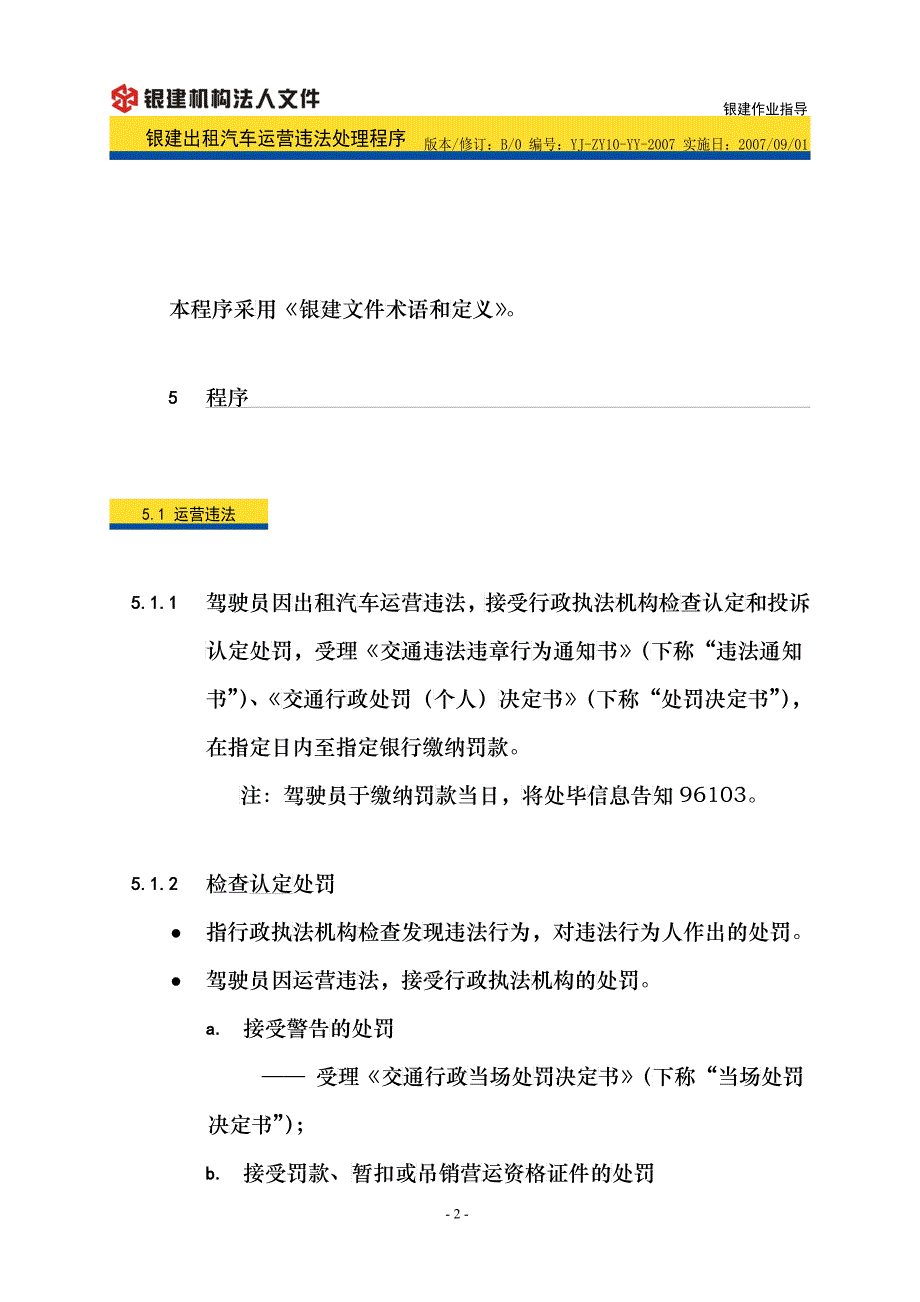 为处理运营违法行为_第2页