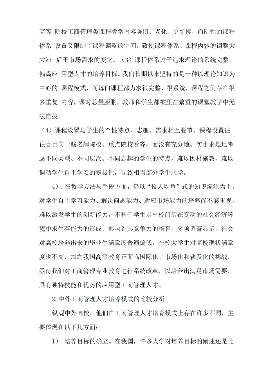 工商管理专业现状分析_第4页