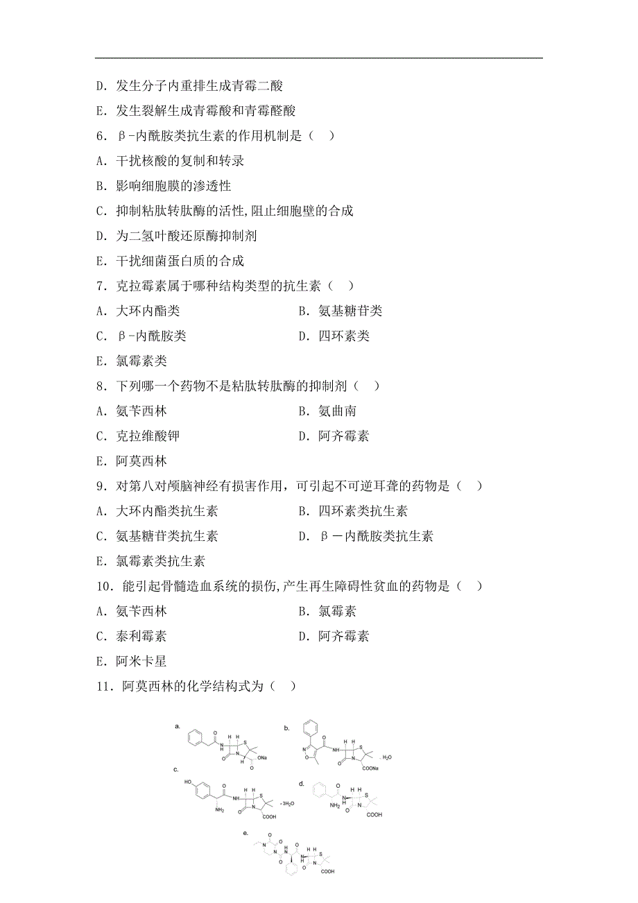 药物化学习题集及参考答案全解_第2页