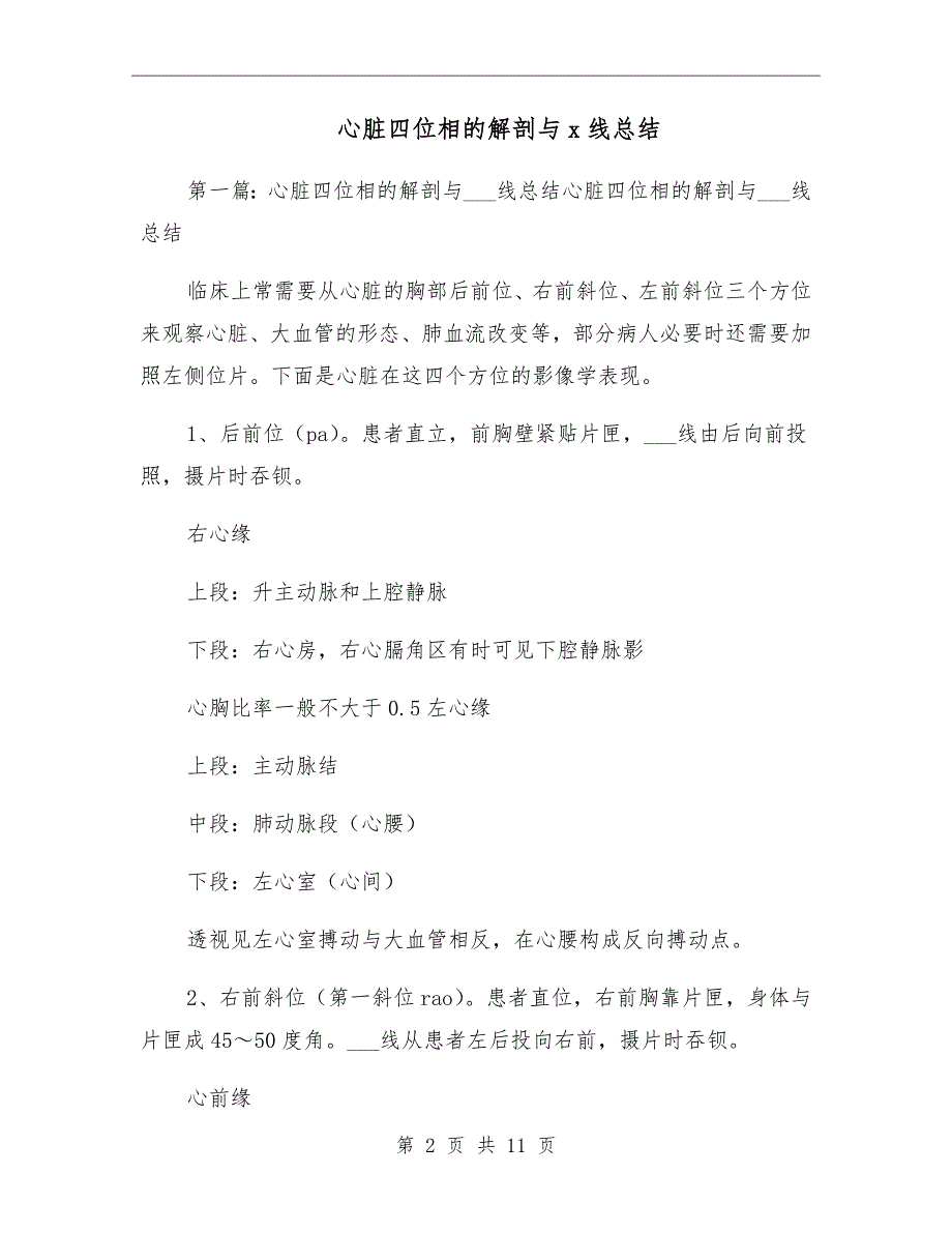 心脏四位相的解剖与x线总结_第2页