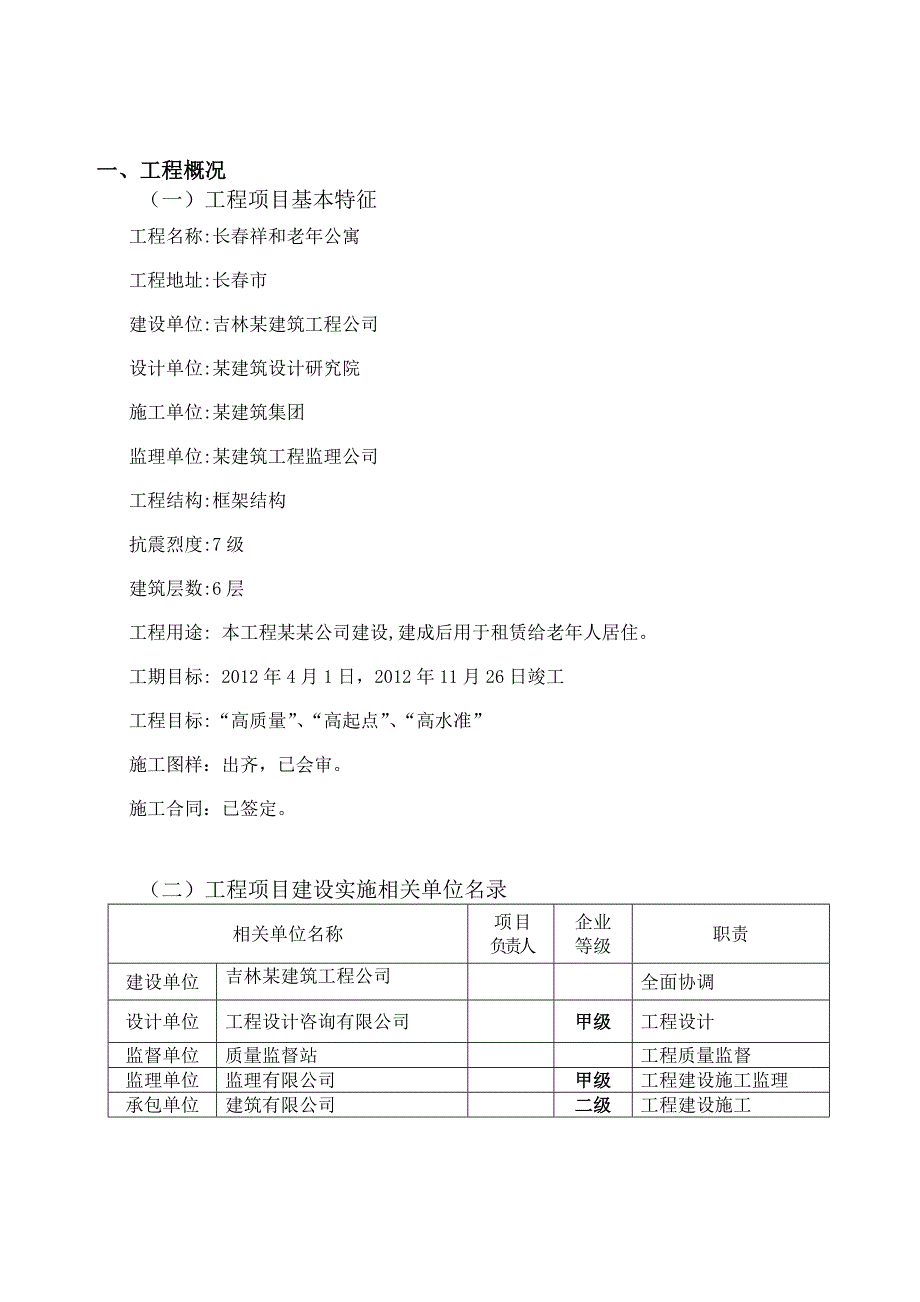 老年公寓监理规划毕业设计_第4页