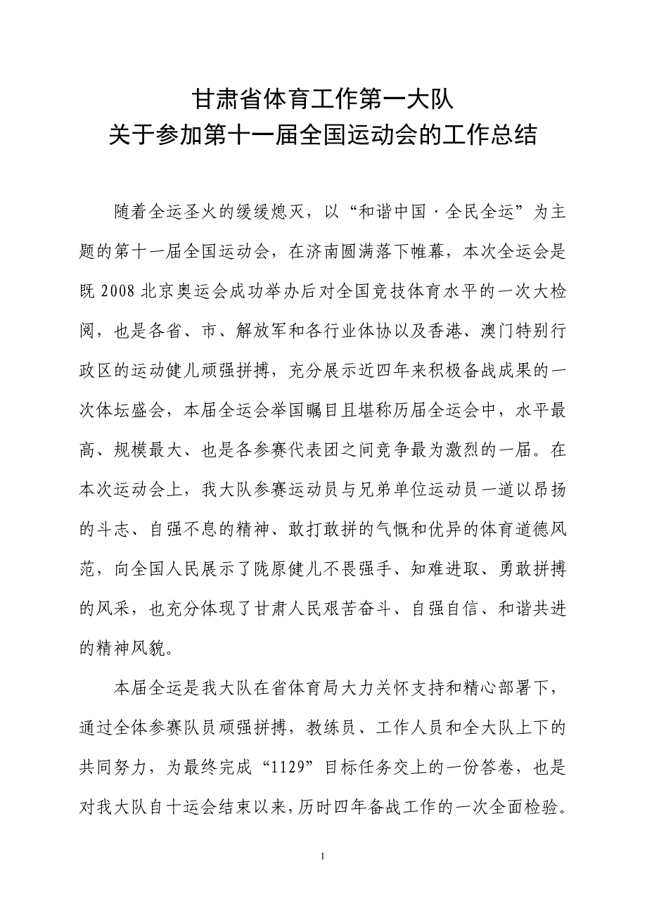 全运会综述345_第1页