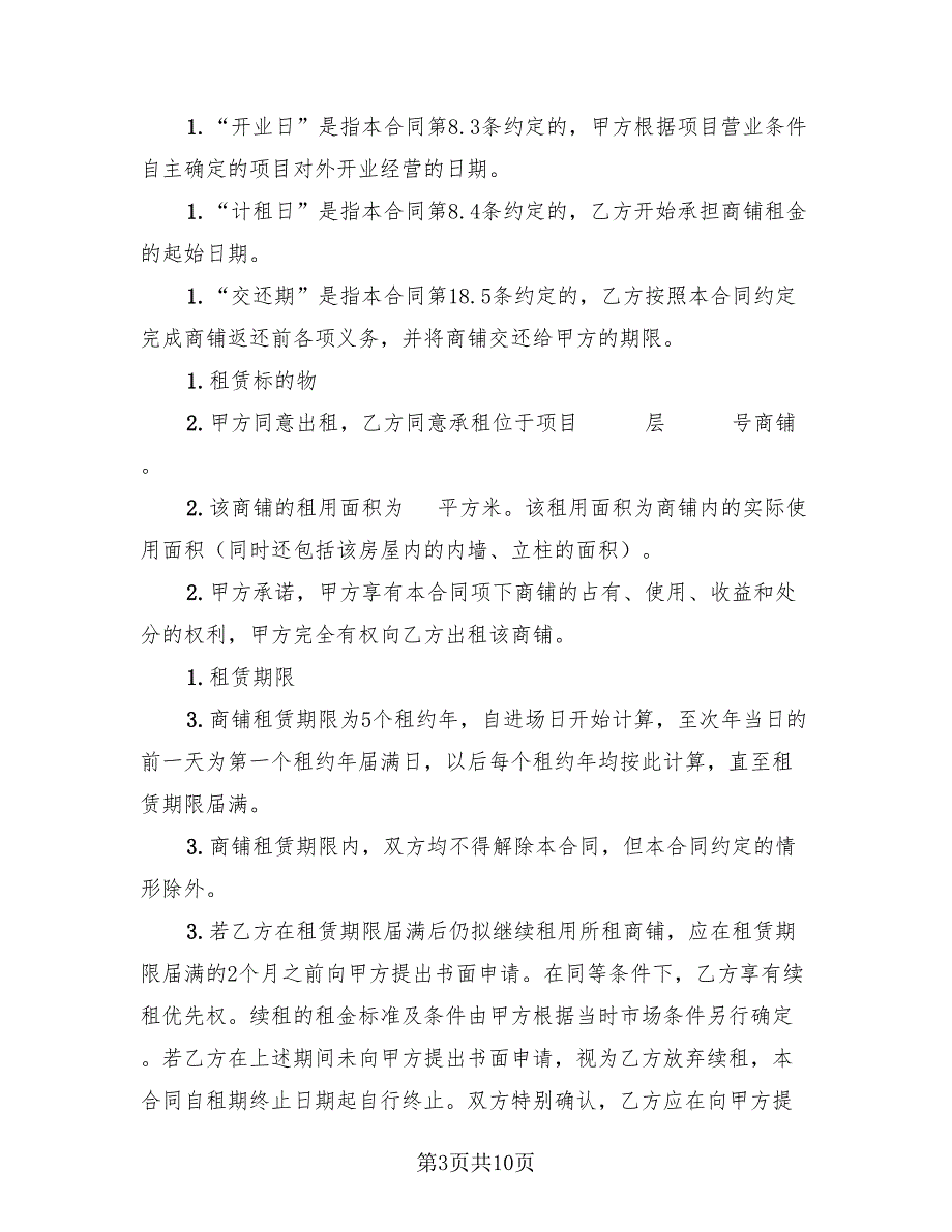 2023员工工作总结标准样本_第3页