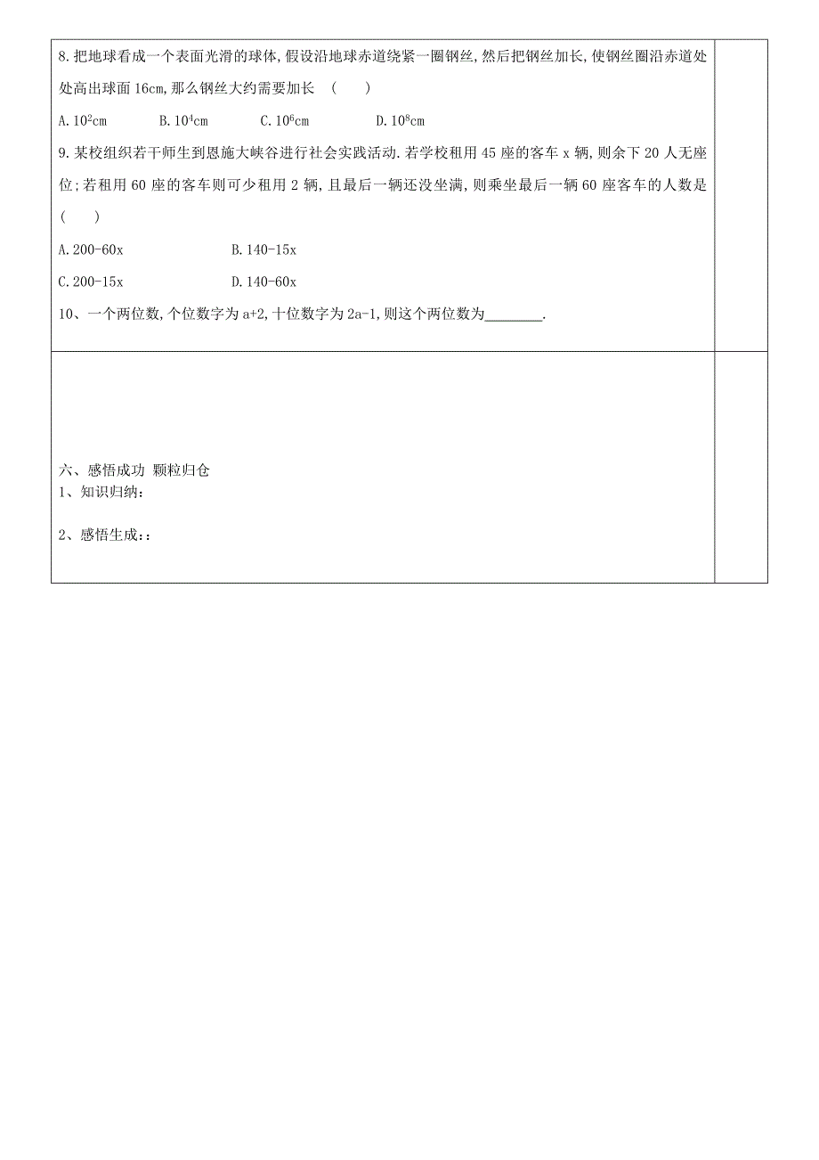 七年级数学上册第2章代数式25整式的加法和减法253整式的加减应用导学案无答案新版湘教版_第3页