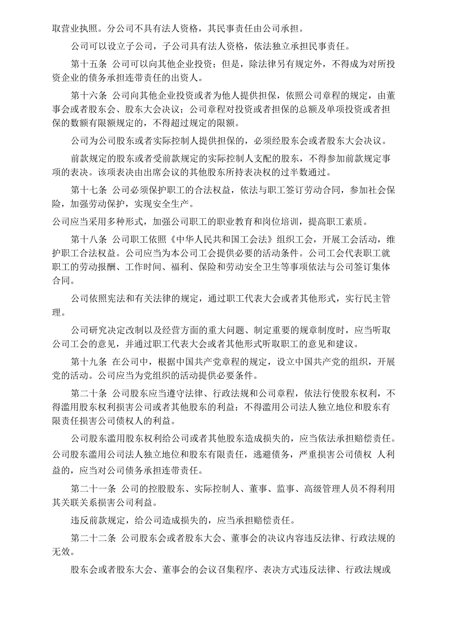 公司法全文及司法解释一二三四_第3页