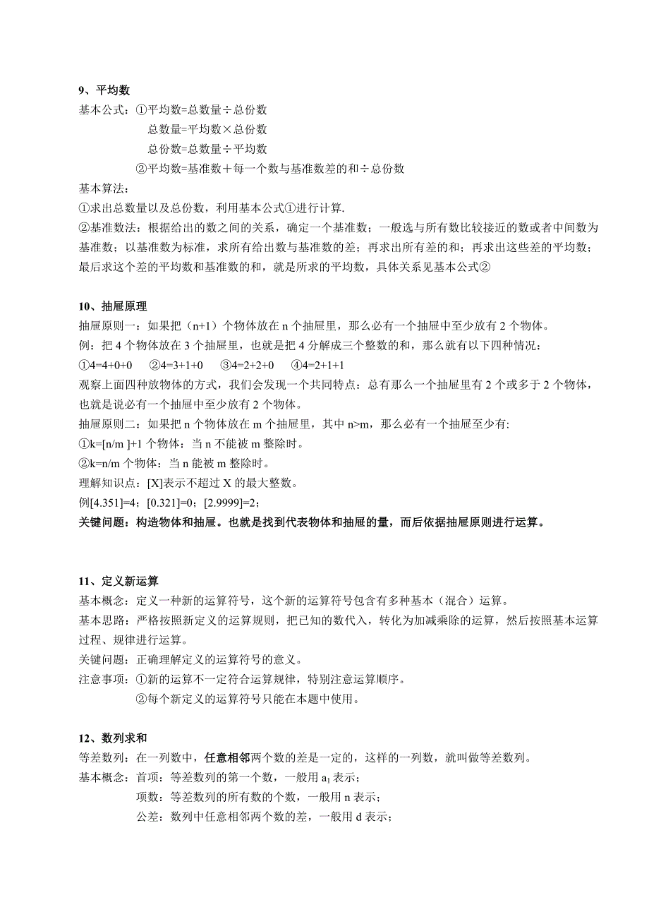 小学奥数知识总结手册_第3页