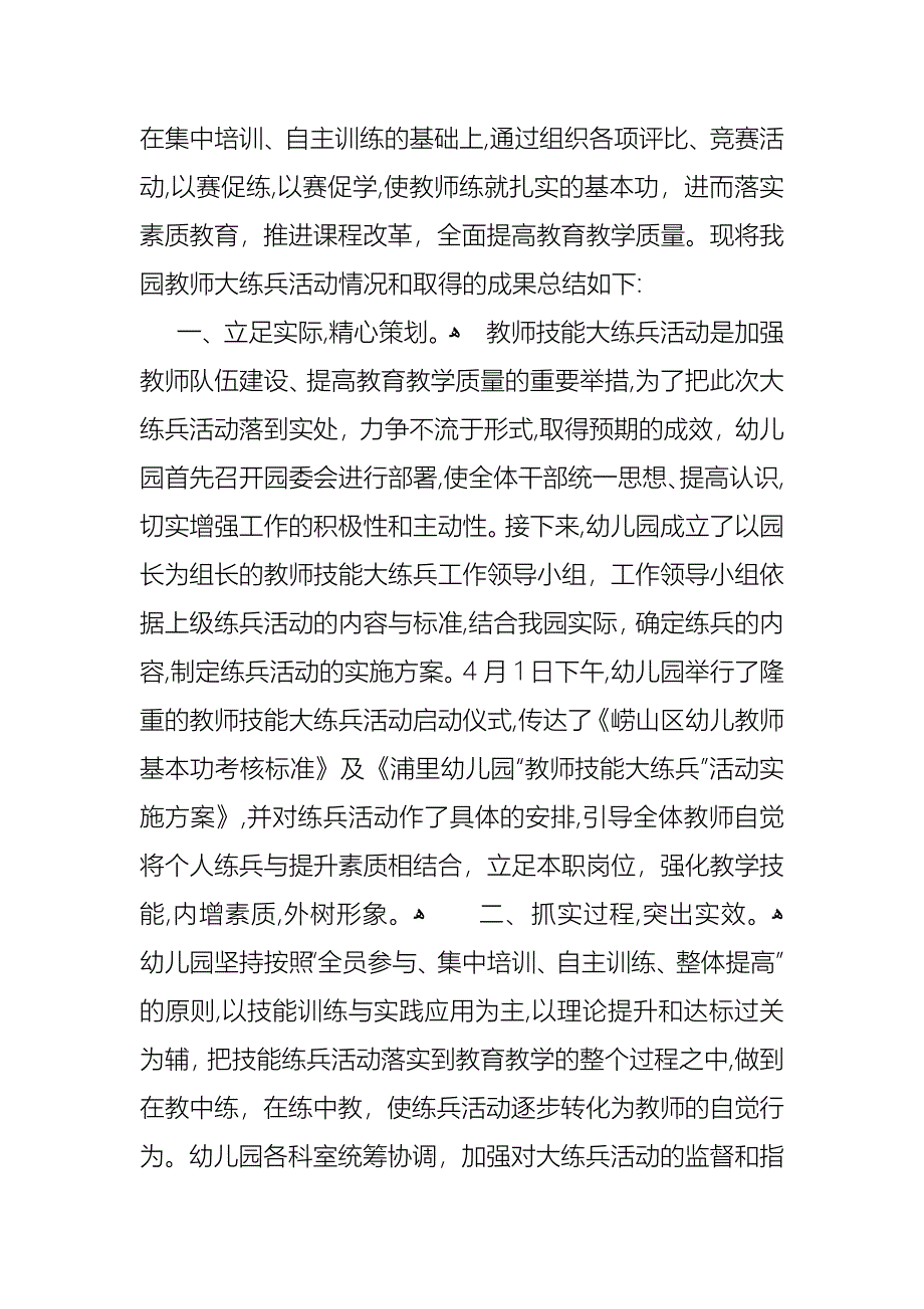 教师的活动总结汇总7篇_第2页