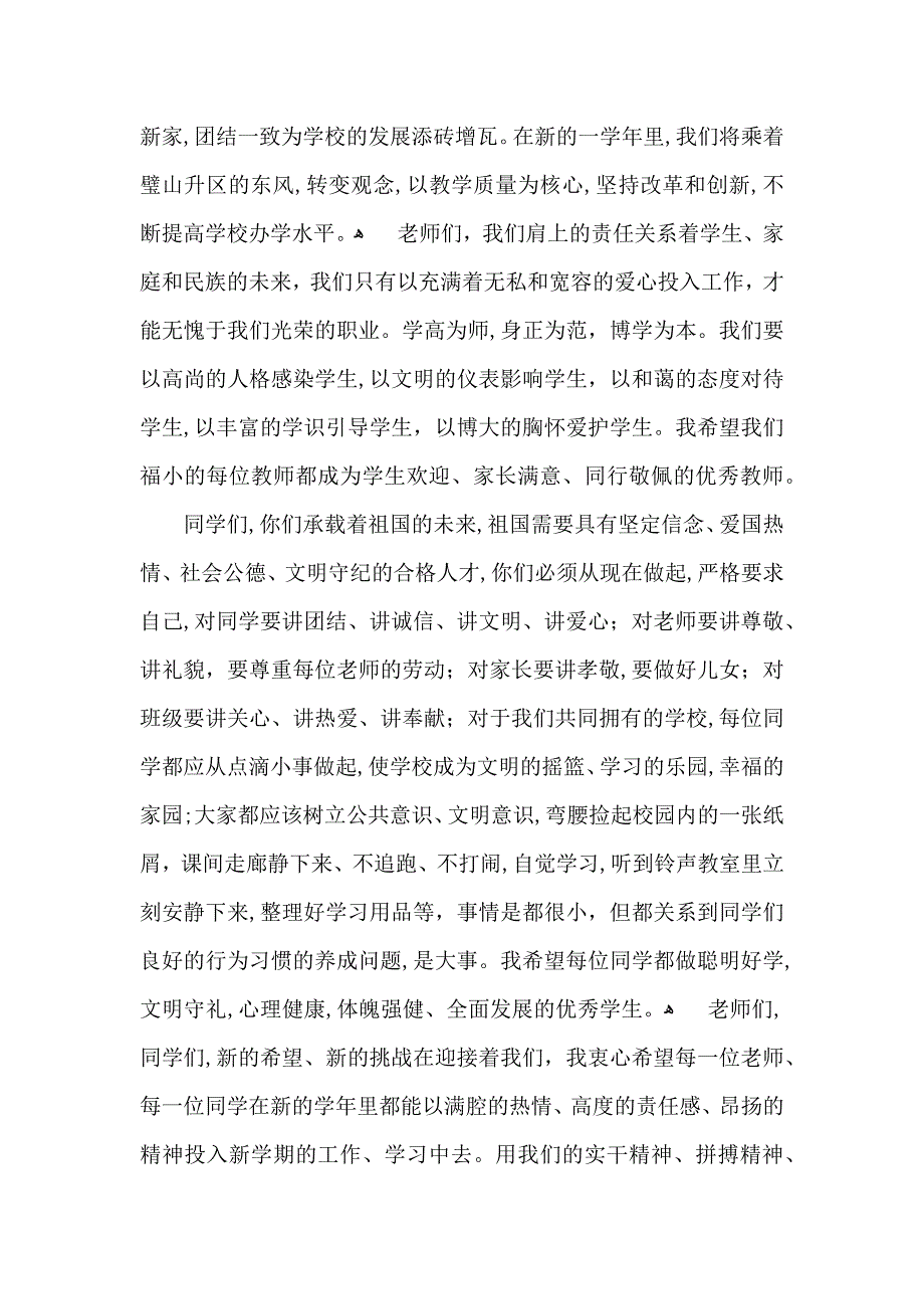 热门秋季开学典礼主持词四篇_第2页