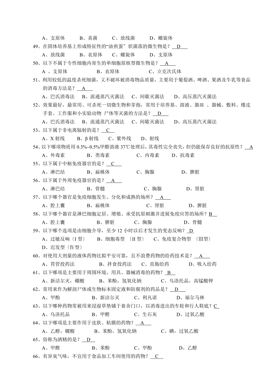 执业兽医资格考试习题库_第4页