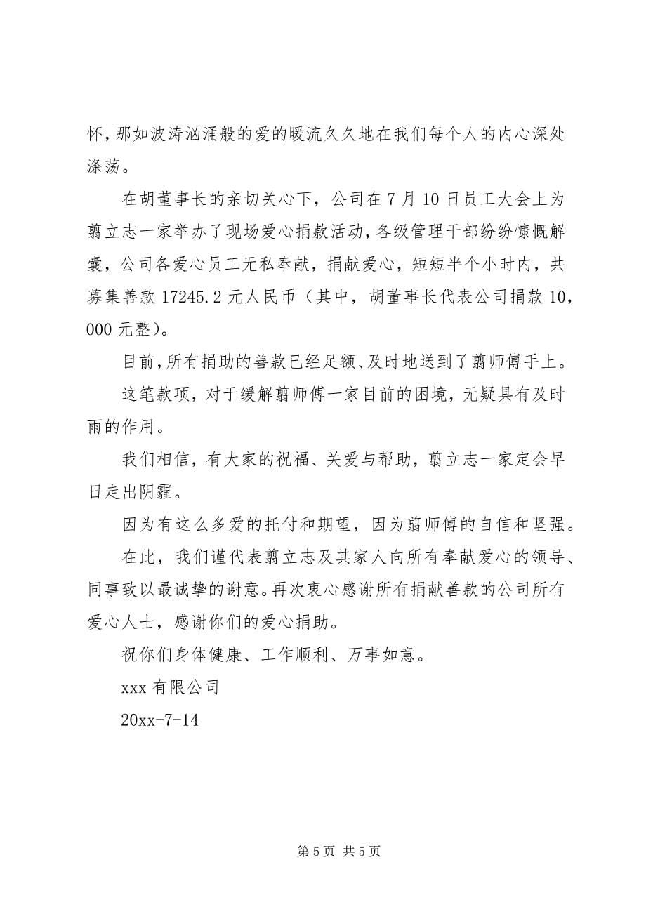 2023年爱心捐款慰问信.docx_第5页