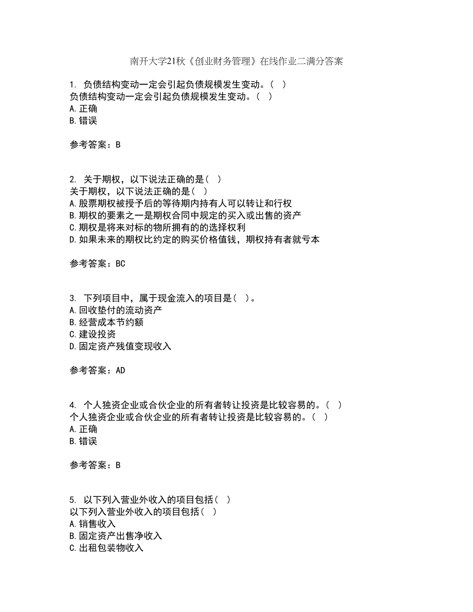 南开大学21秋《创业财务管理》在线作业二满分答案15_第1页