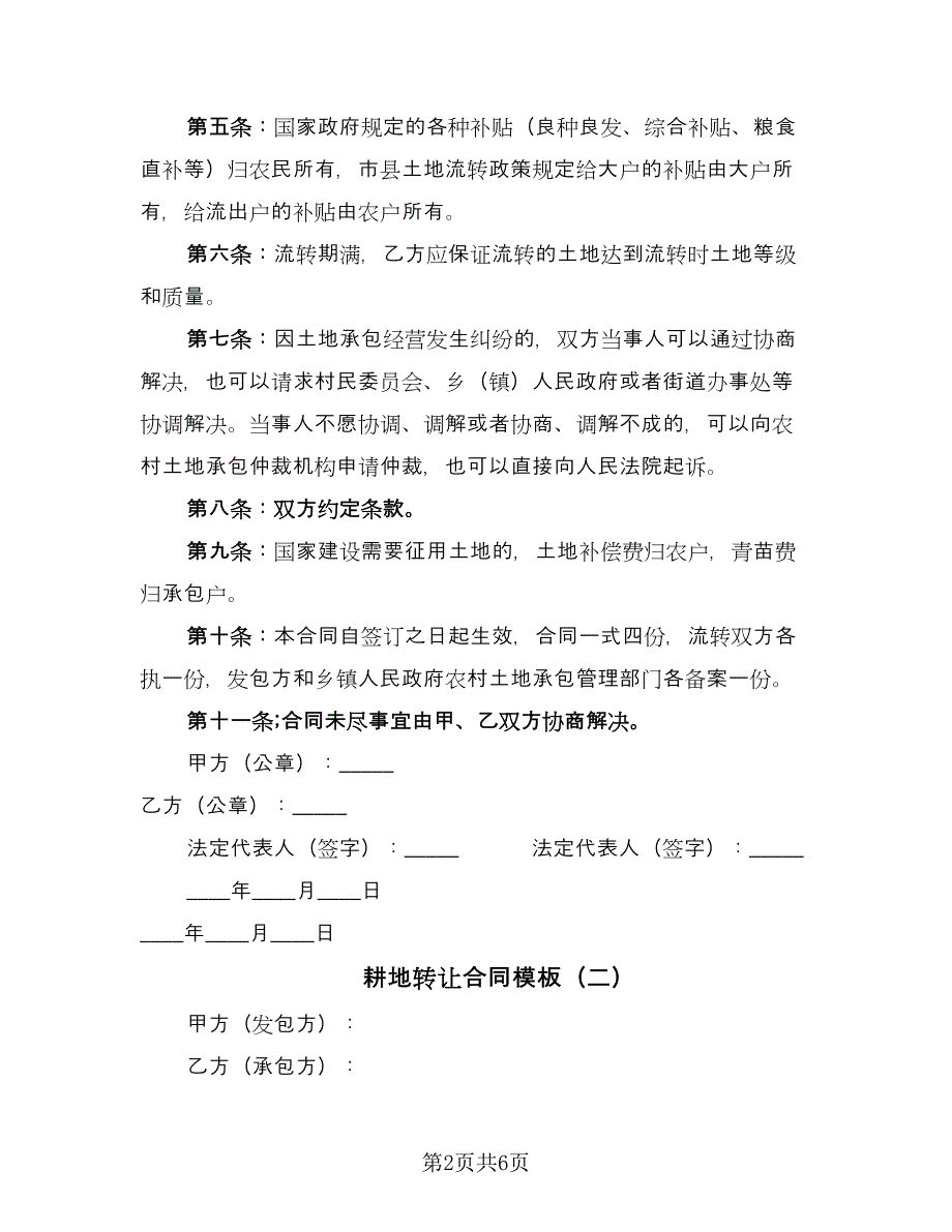 耕地转让合同模板（3篇）.doc_第2页