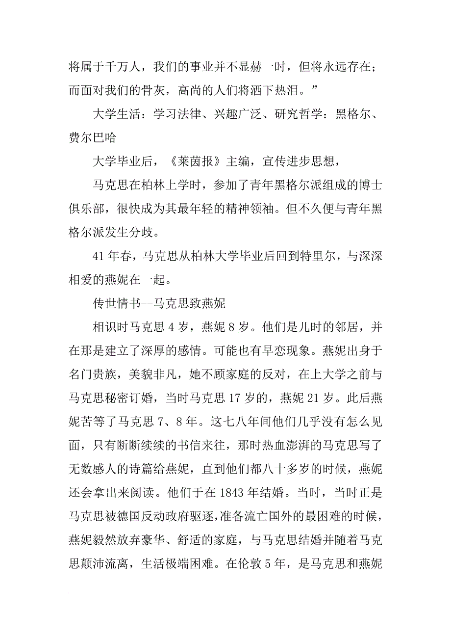 无产阶级革命家教案_第3页