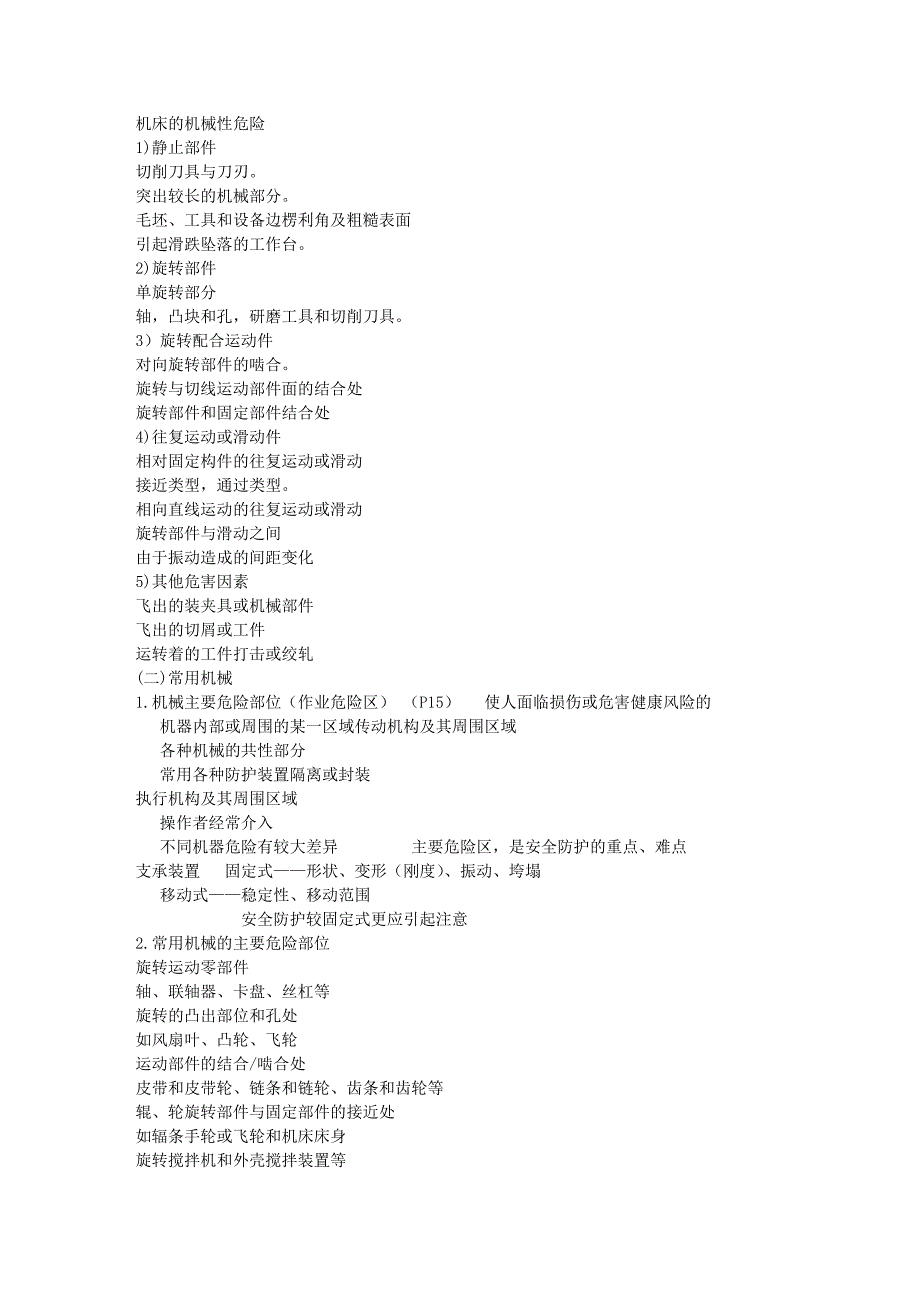 安全生产技术培训讲义机械部分_第4页