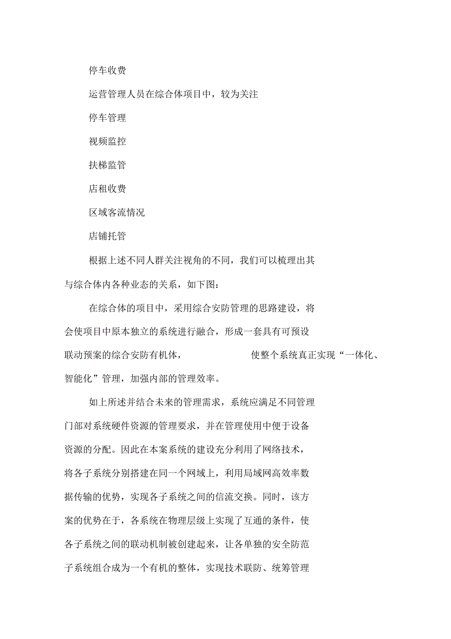 Victor统一安防和视频解决方案工作范文_第3页