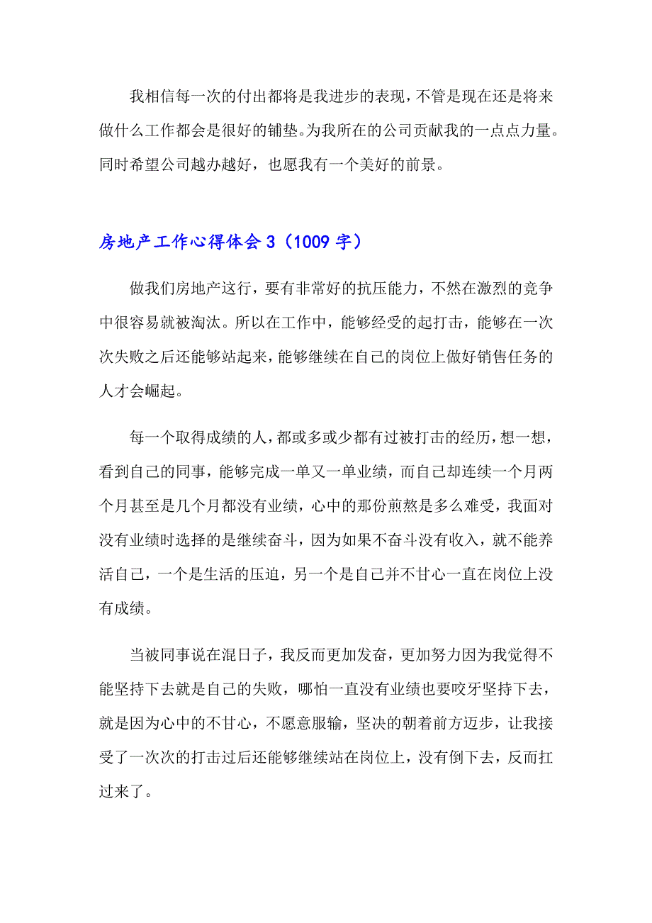 2023年房地产工作心得体会集合15篇_第4页