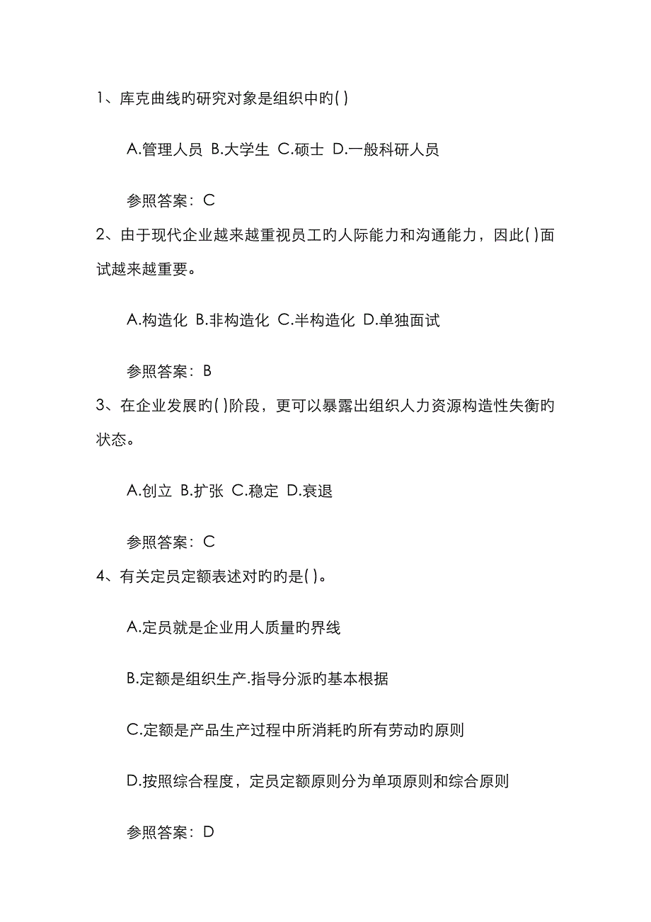 2023年上半年人力资源师考试时间最新考试题库_第1页