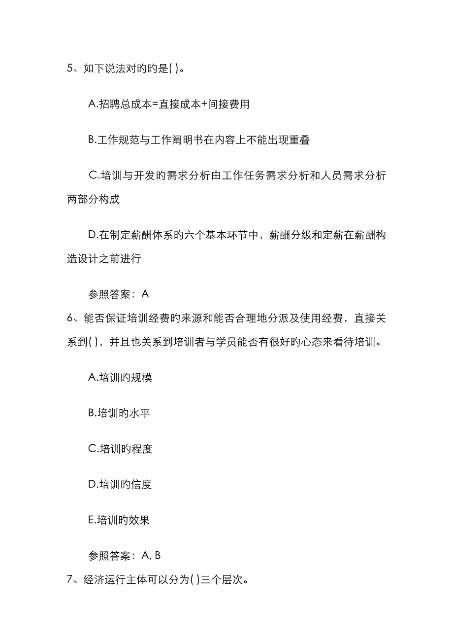 2023年上半年人力资源师考试时间最新考试题库_第2页