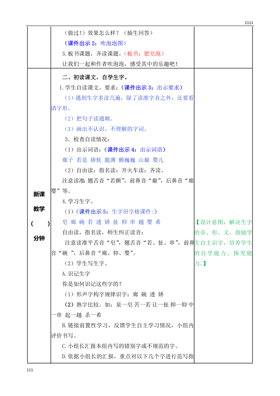 部编语文三年级下册肥皂泡教案_第2页