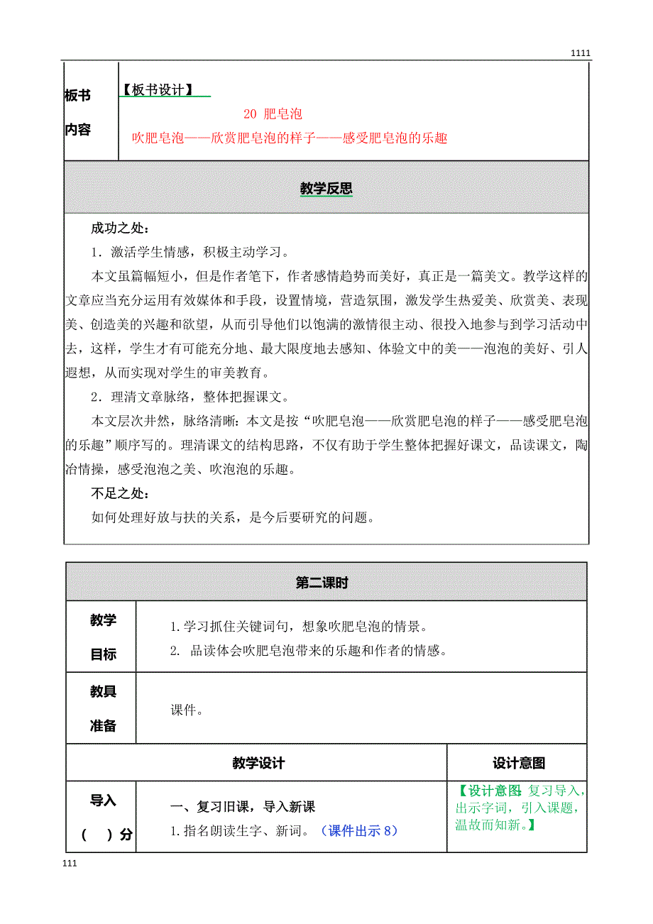 部编语文三年级下册肥皂泡教案_第4页