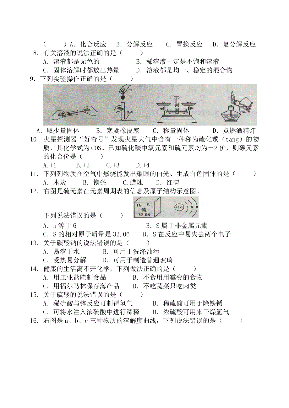 广西省梧州市中考化学试题及答案_第2页