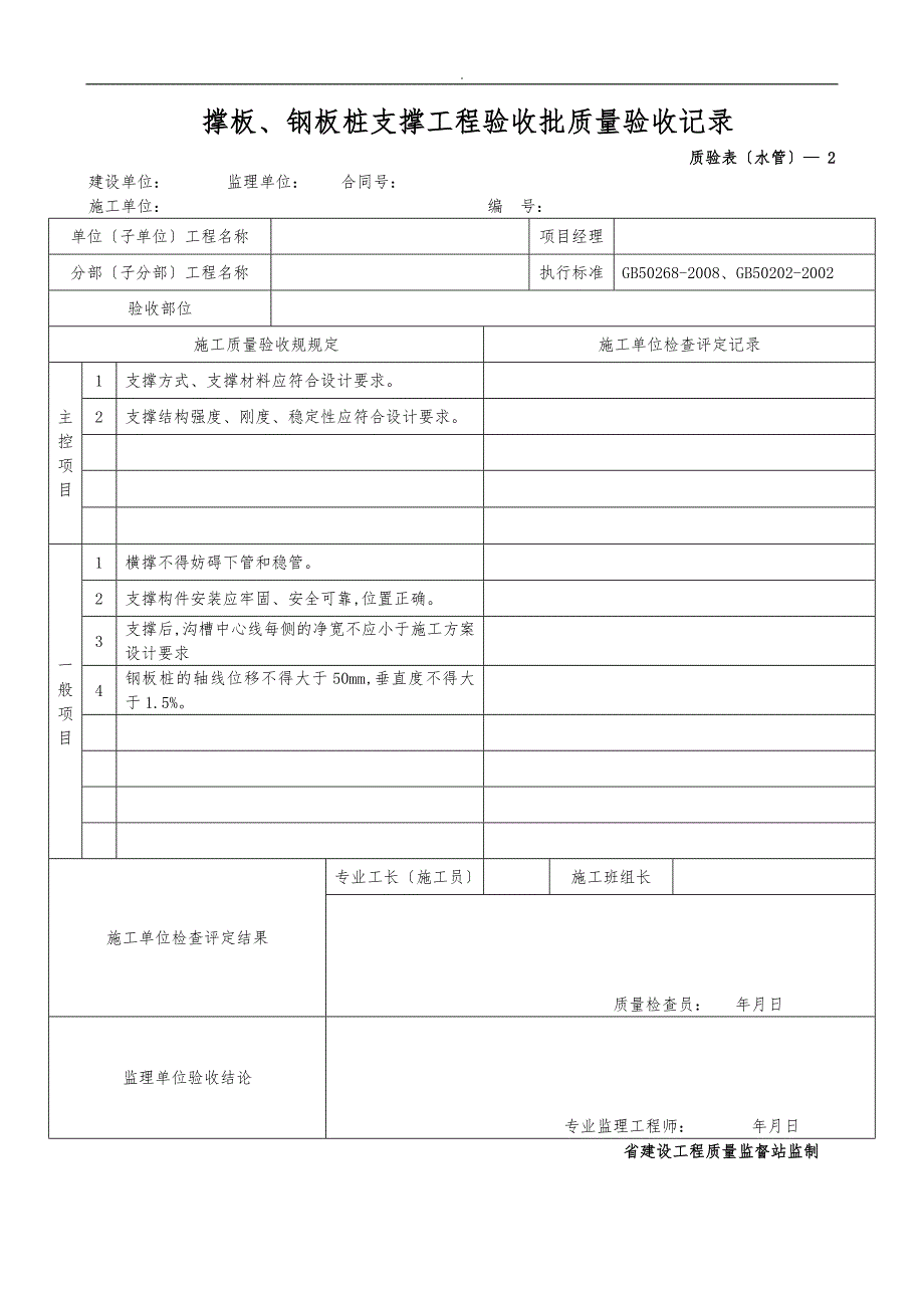 新版市政工程施工与质量验收规范表格管道工程_第2页