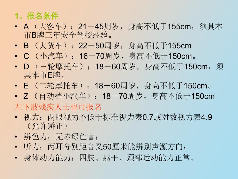 汽车驾驶与考试_第3页