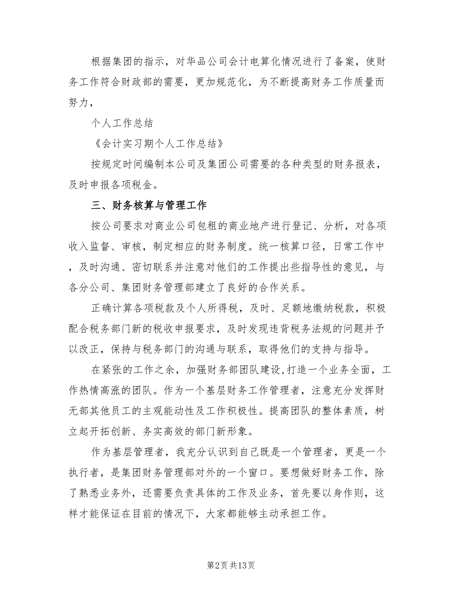 会计实习工作总结范文(5篇)_第2页