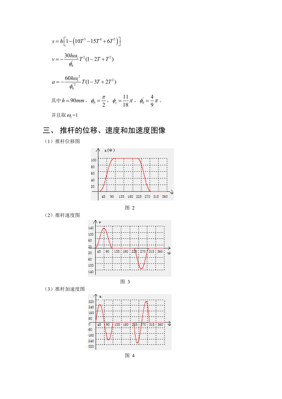 机械原理大作业凸轮机构_第3页