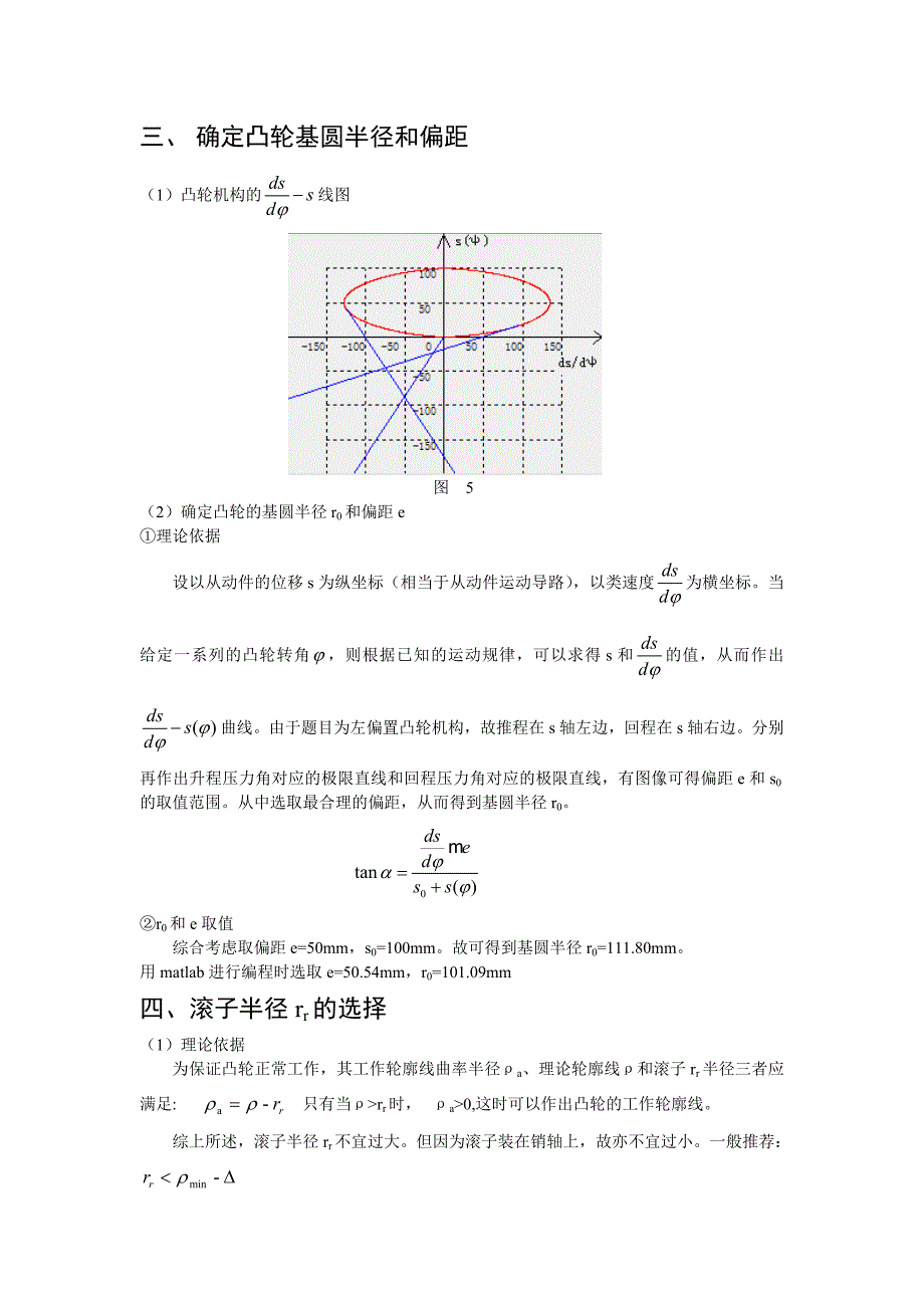 机械原理大作业凸轮机构_第4页