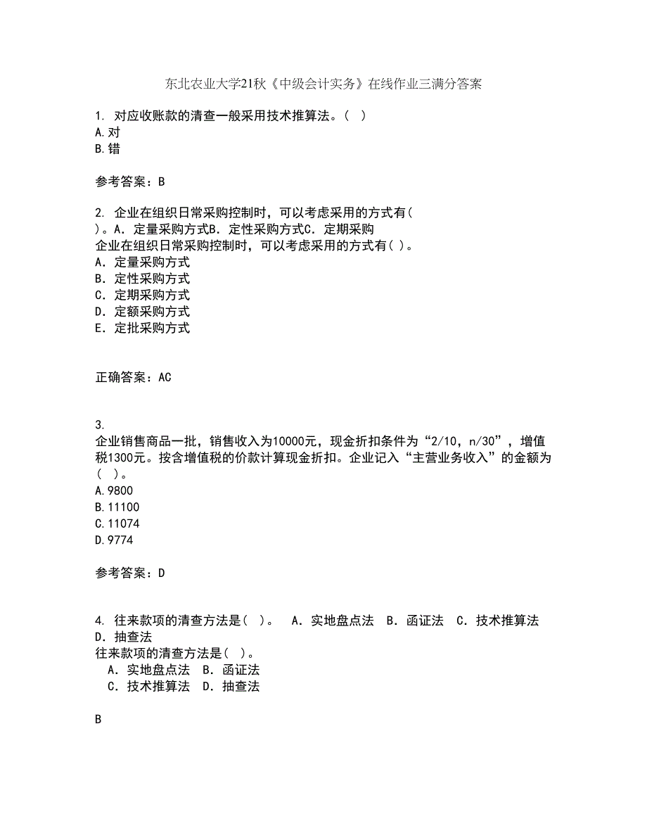 东北农业大学21秋《中级会计实务》在线作业三满分答案20_第1页