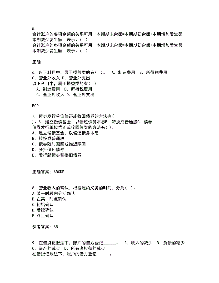 东北农业大学21秋《中级会计实务》在线作业三满分答案20_第2页