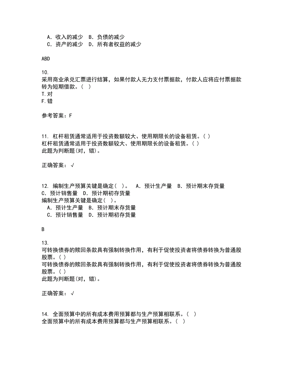 东北农业大学21秋《中级会计实务》在线作业三满分答案20_第3页