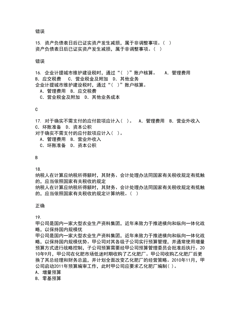 东北农业大学21秋《中级会计实务》在线作业三满分答案20_第4页