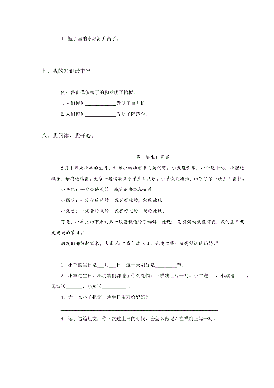 一年级语文下学期暑假作业4苏教版_第3页