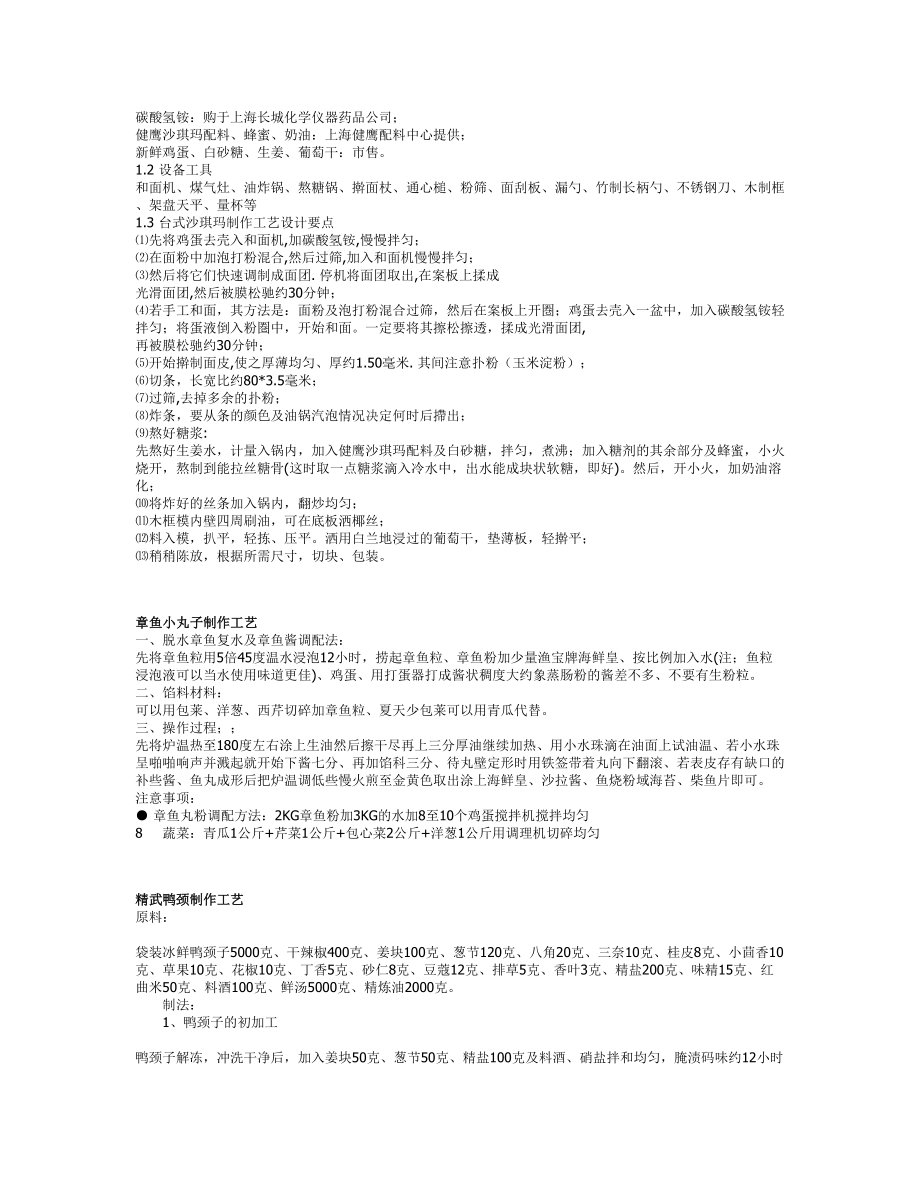 食品饮料技术配方大搜集（天选打工人）.docx_第3页