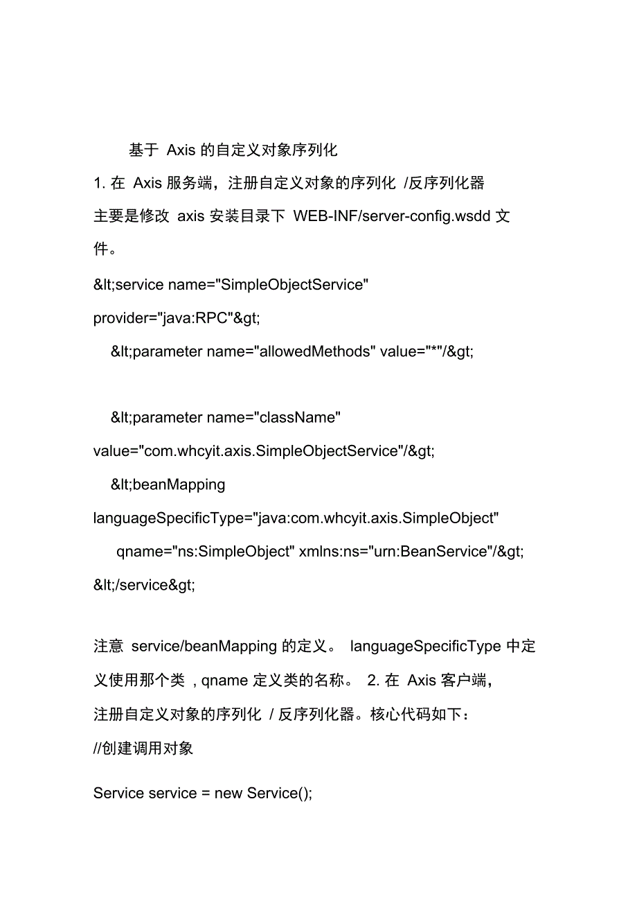 转axis自定义对象序列化_第1页