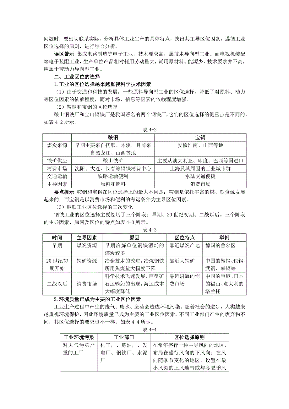 地理人教版必修2教材梳理 第四章第一节 工业的区位因素与区位选择 Word版含解析_第2页