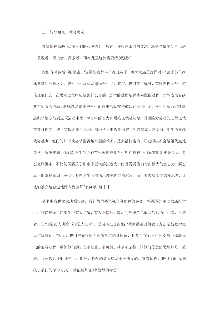 苏霍姆林斯基_第3页